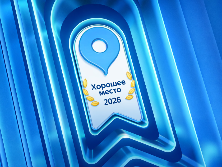 Shaman лижет лёд Байкала, а Англотерра получила «Хорошее место» от Яндекса третий год подряд 