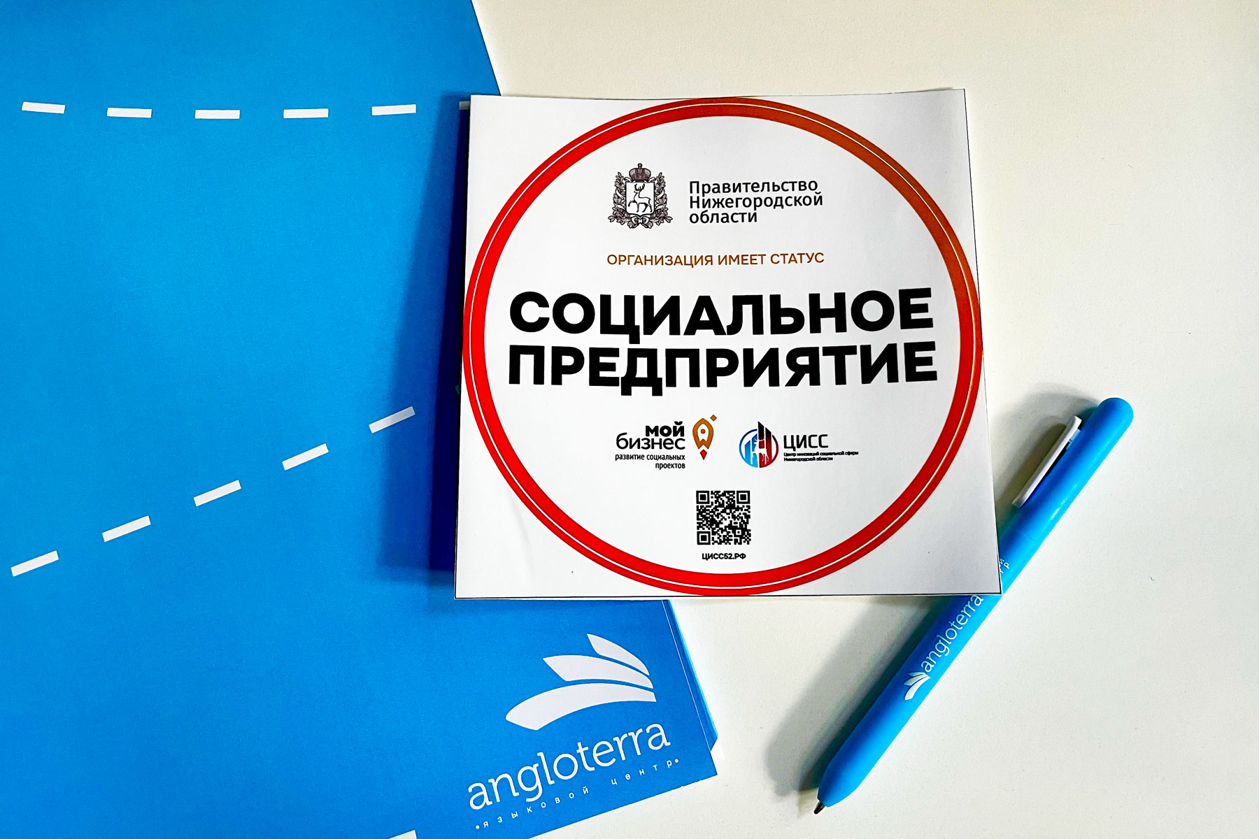 Англотерра получила статус социального предприятия